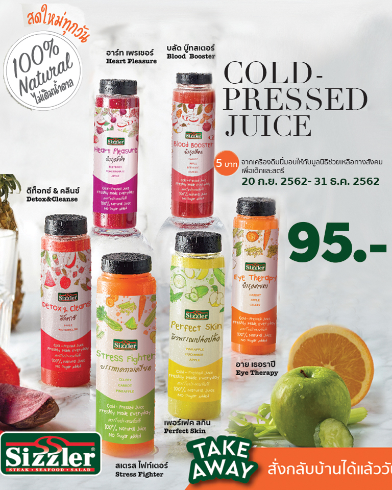 Cold-Pressed Juice