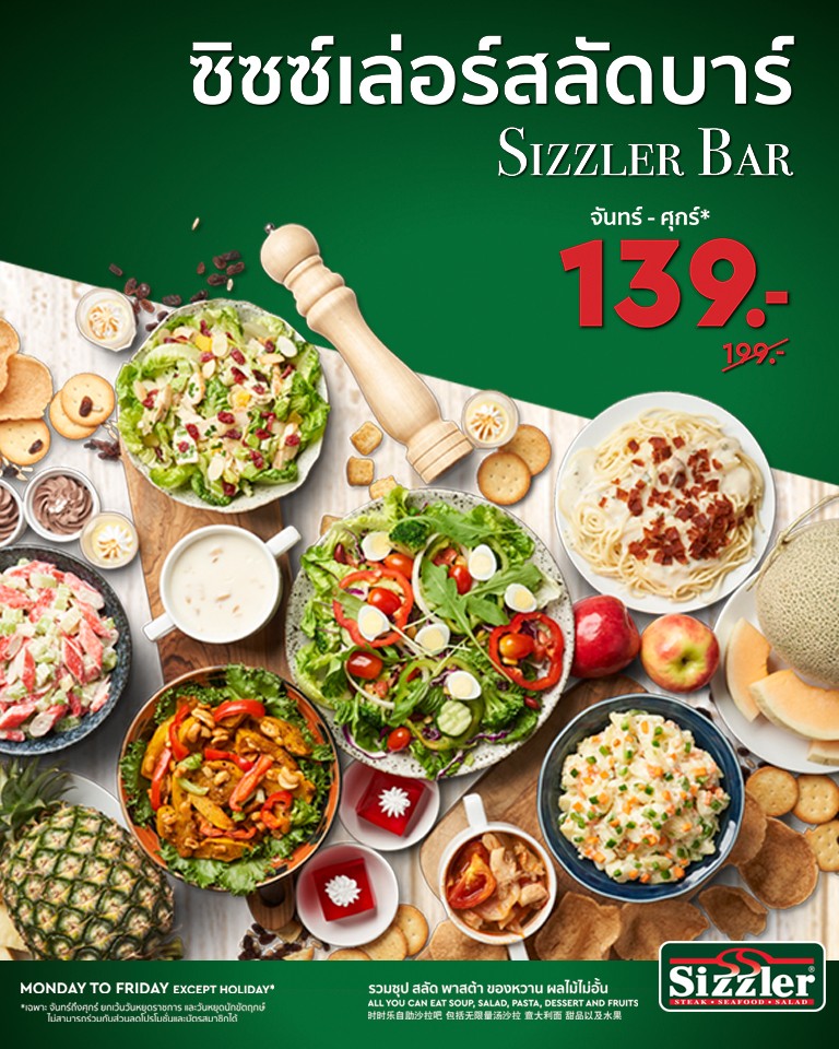 Sizzler Great Steaks, Seafood and Salad