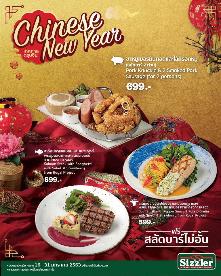 เทศกาลตรุษจีน