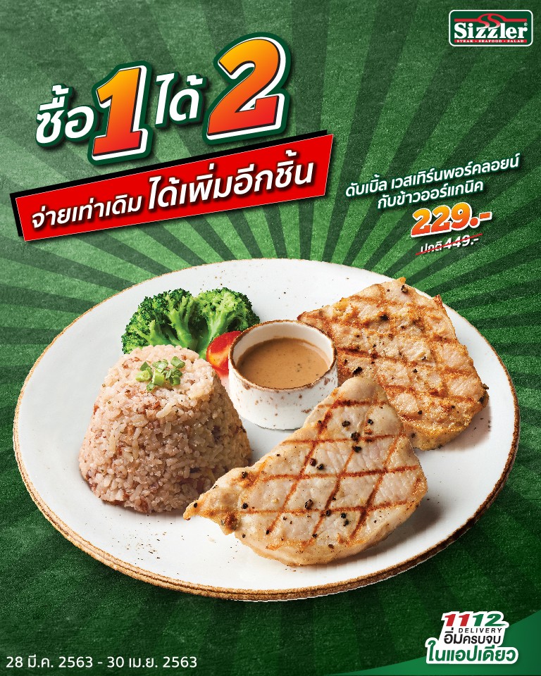 ซื้อ 1 ได้ถึง 2!