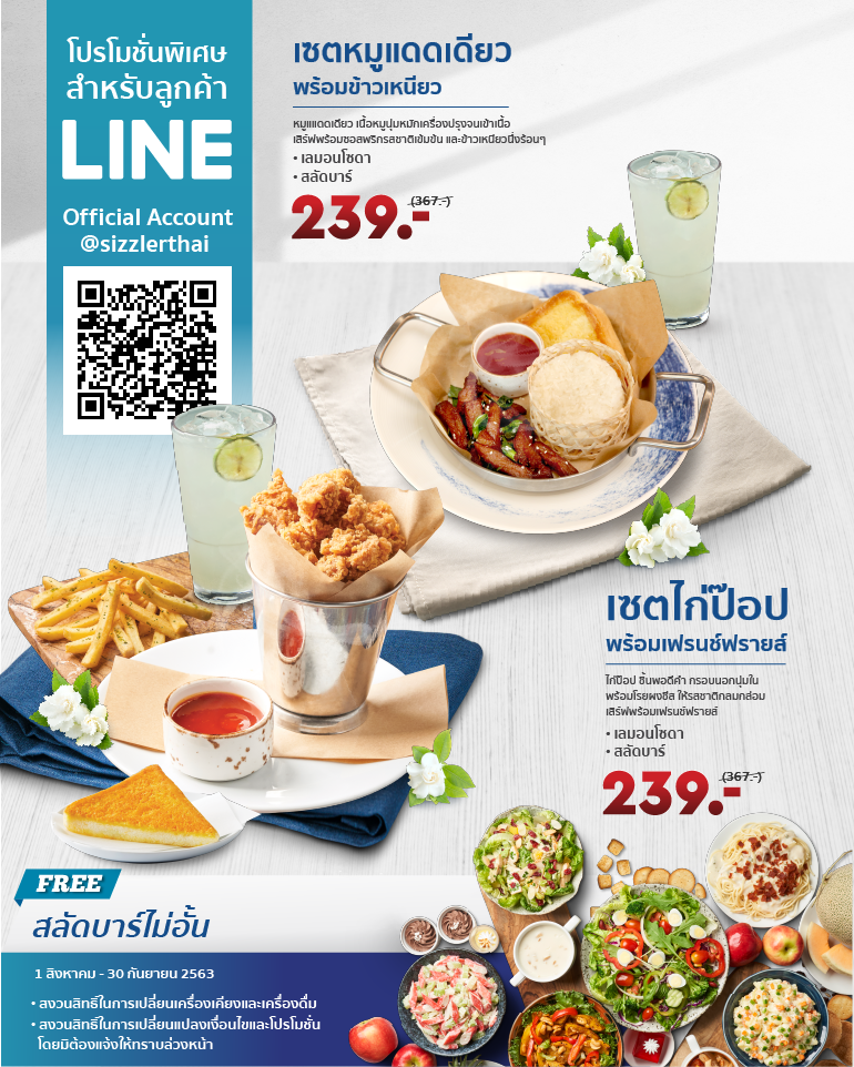 Promotion for Line OA / E-Member