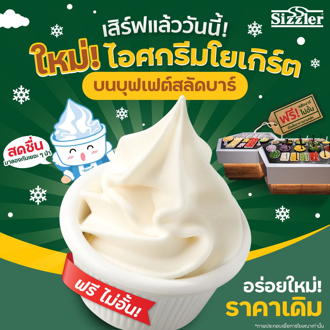 Yogurt Soft Serve